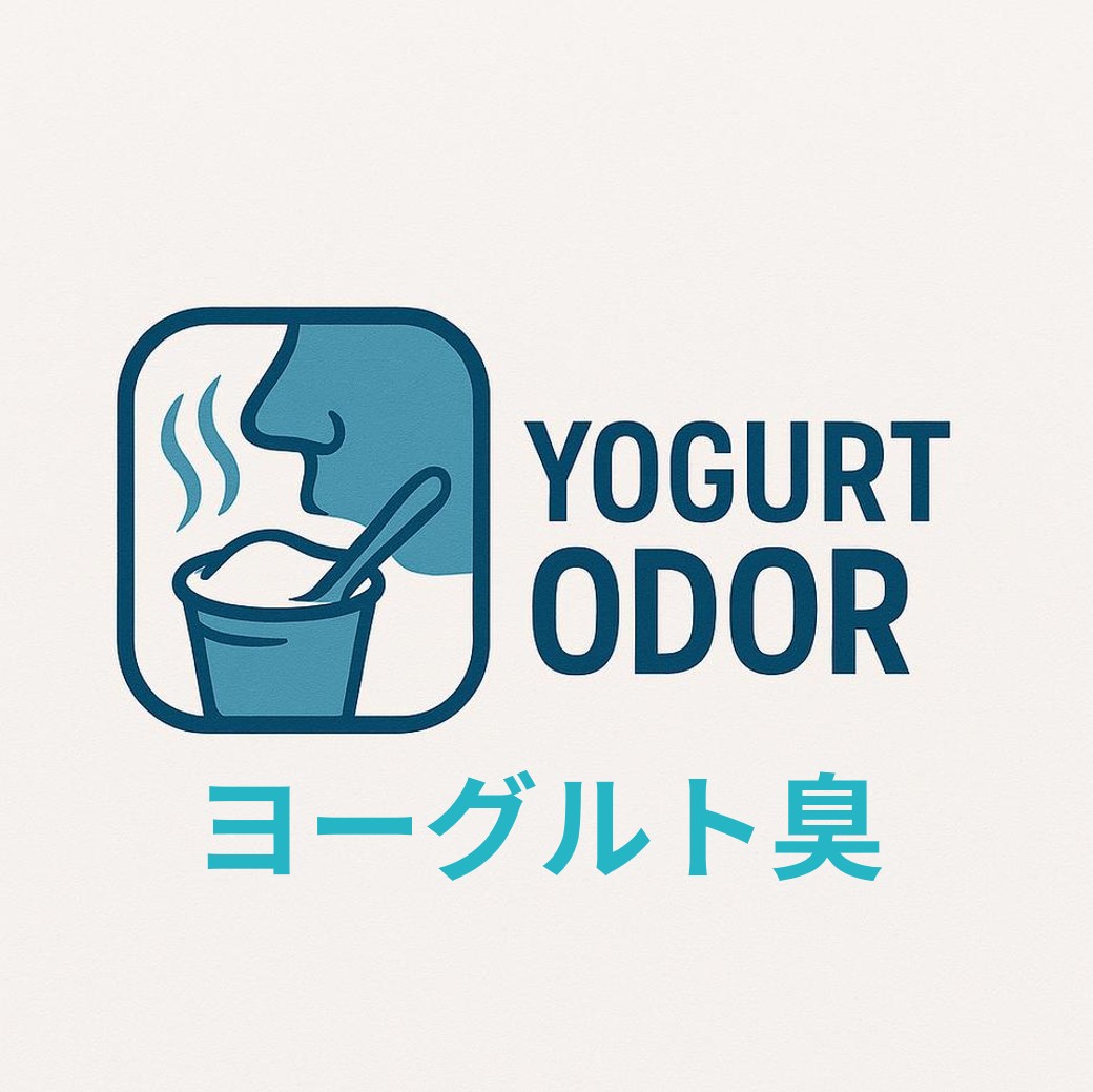 ヨーグルト臭_日本語表記.jpg