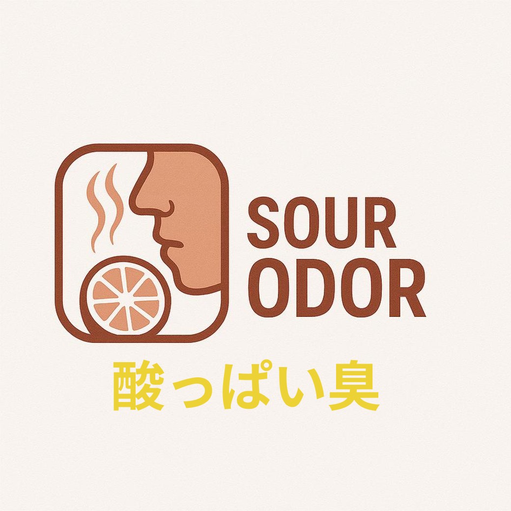 酸っぱい臭_日本語表記.jpg