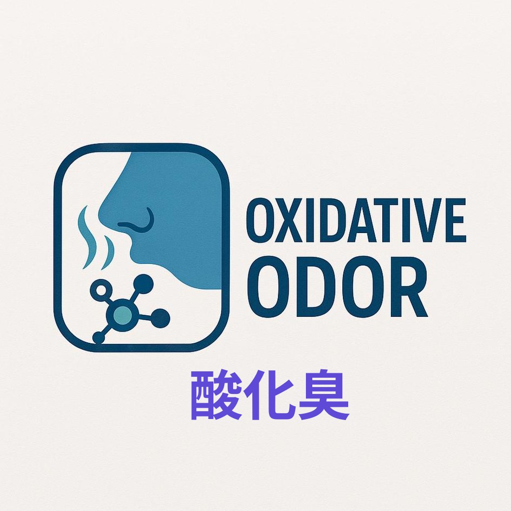 酸化臭_日本語表記.jpg